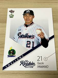 2021 ヤクルト 山野太一 RE ルーキーキャンペーン中！ BBM RC レギュラーカード ルーキーエディション 即決 スワローズ