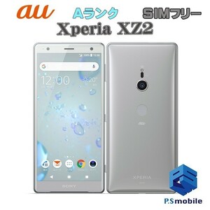 【超美品】SIMロック解除済み SIMフリー au SOV37 SONY Xperia XZ2 リキッドシルバー エクスペリア 判定○ 333692