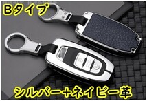 新品/即決 アウディ メタル レザー スマートキーケース キーカバー 本革 Q5 SQ5 Q7 TT A3 S3 RS3 A4 A5 S5 A6 S6 RS6 A7 S7 A8 R8_画像1