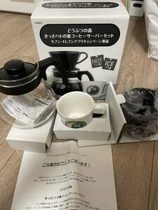 どうぶつの森　きっさハトの巣コーヒーサーバーセット　セブン景品　非売品