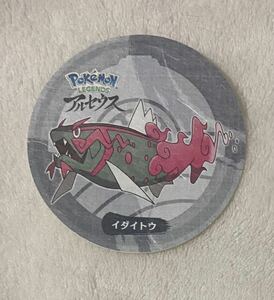 11-7. ポケットモンスター　ポケモンセンター　アルセウス　ヒスイ　地方からの招待　ステッカー　イダイトウ