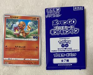 16-21. ポケットモンスター　ポケモンGO プロモーション　ギフトキャンペーン　プロモカードパック　ヒトカゲ