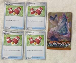 12-33. ポケットモンスター　 摩天パーフェクト　すりかえカップ