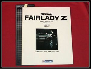 p3506『旧車カタログ』NISSAN,日産『FAIRLADYZ　フェアレディZ　』価格用紙付　39P S58 当時もの