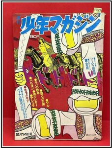 p3748『ムロタニ・ツネ象 旧蔵本』『少年マガジン 1971-2/14』石森章太郎/ジョージ秋山/影丸譲也