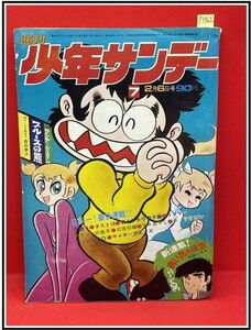 p3762『ムロタニ・ツネ象 旧蔵本』『少年サンデー 1972/7』永井豪/赤塚不二夫/北野英明