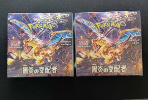 黒煙の支配者　2boxセット　シュリンク付き　新品・未開封　ポケモンカード　リザードン