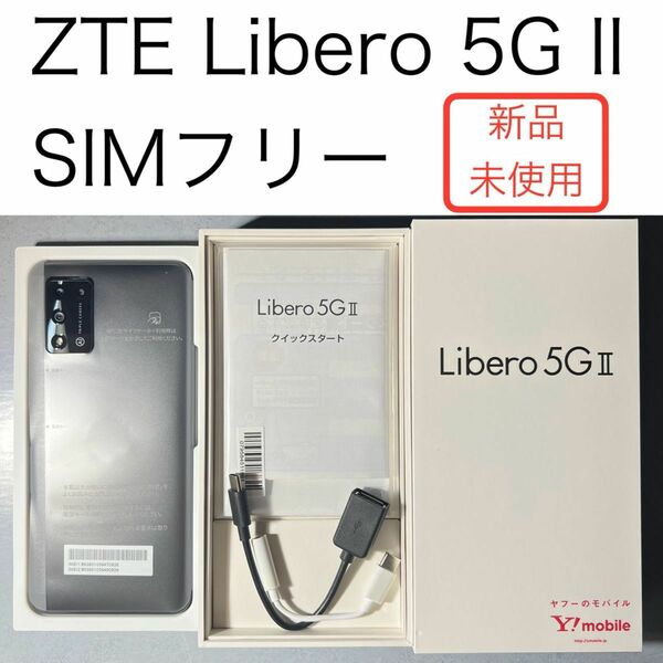 ZTE Libero 5G II ブラック SIMフリー 4GB 64GB A103ZT 新品 未使用 ケース付き