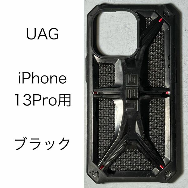 UAG iPhone 13 Pro 耐衝撃 ケース MONARCH ケブラーブラック UAG-IPH21MB-P-KB