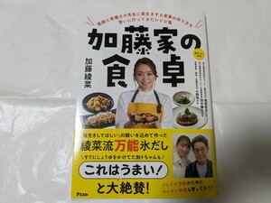 加藤家の食卓　加藤綾菜