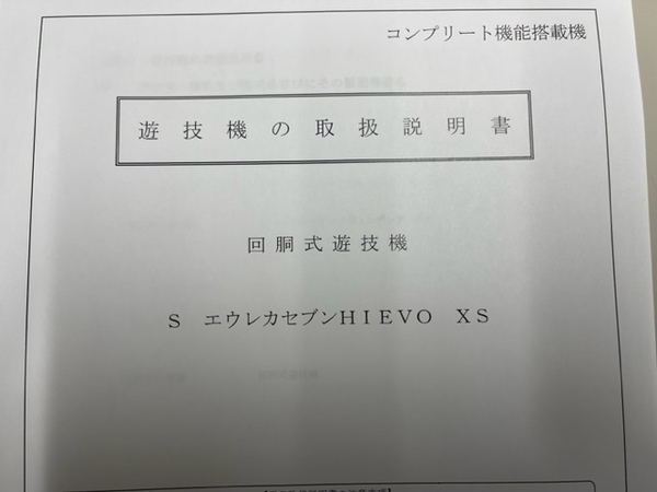 ★★パチスロ取扱説明書　パチスロエウレカセブンHI‐EVOLUTION ZERO TYPE‐ART【非売品】