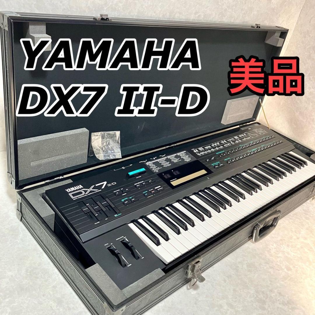 YAMAHA シンセサイザー DX7 ハードケース付 カートリッジ2個付 希少品-