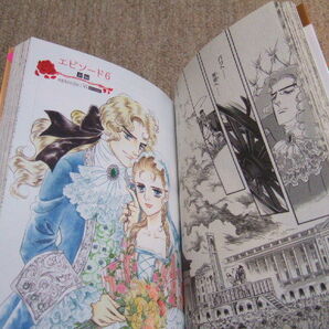 送料込 4冊セット ベルサイユのばら  エピソード編 ⅠⅡⅢⅣ 11 12 13 14 巻 池田理代子 新作 エピソード編完結の画像4