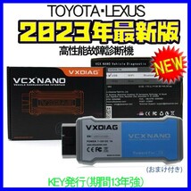 最新モデル VCX NANO 2023 おまけ付き! TOYOTA＆LEXUS 故障診断機 OBD2 GTS スキャンツール Techstream_画像1