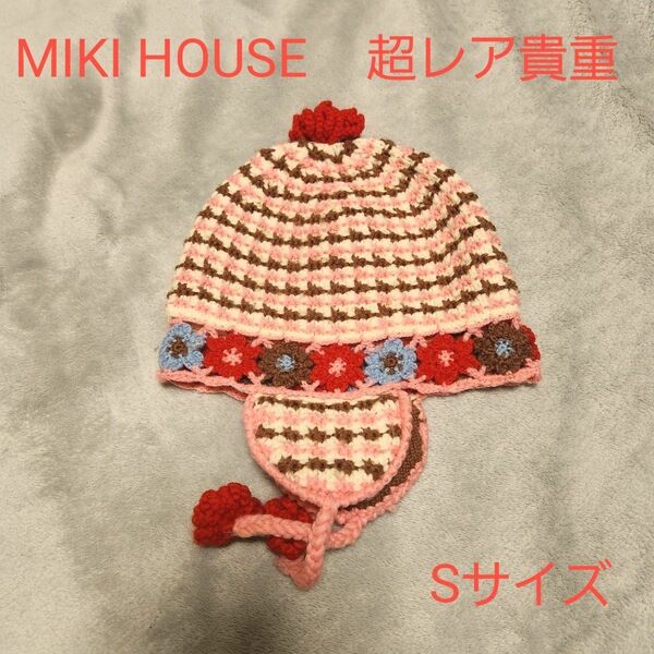 MIKIHOUSE　ニット帽 ニットキャップ 帽子　耳　