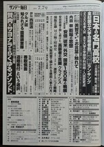 ★香取慎吾表紙のサンデー毎日2019年7月7日増大号★_画像5