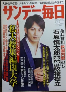 ★岡田准一表紙のサンデー毎日2011年3月13日増大号★