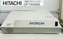 【ランプ使用時間725h★3700ルーメン】HITACHI 超短投射 液晶プロジェクター CP-TW3506 日立 動作確認済 即納 1週間保証【H23112001】_画像1