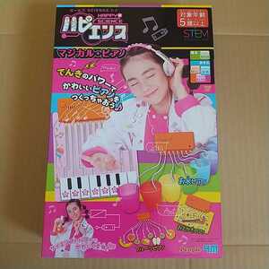 [ People ] girls science toy is piens magical piano 