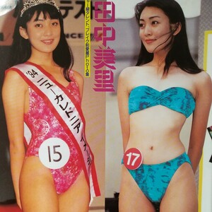  水着 田中美里 切り抜き 1ページ / 鈴木京香 石田ゆり子 飯島直子 切り抜き 1ページ