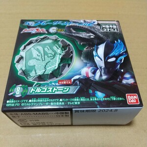 【バンダイナムコ】SGブレーザーストーン02 ウルトラマンブレザー ドルゴストーン