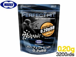 H9000W　東京マルイ PERFECT HIT パーフェクトヒット 0.2gBB弾 3200発入り