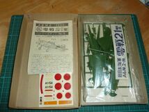 1/75　零戦21型　エルエス研究所 LS　零式艦上戦闘機　ゼロ戦　三菱 A6M2 旧パッケージ_画像3