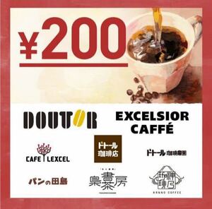 DOUTOR ドトール　e-gift 200円分 【有効期限　2024/02/29】　