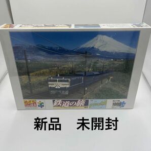 【未開封】鉄道の旅　富士山とブルートレイン　1000ピース　ジグソーパズル