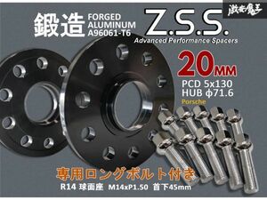 ☆Z.S.S. ポルシェ Porsche 20ｍｍ スペーサー 5H PCD130 φ71.6 純正ホイール用 R14球面ボルト付き ボクスター ケイマン パナメーラ 911