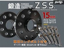 ☆Z.S.S. BMW Z4 E46 15mm スペーサー 5H PCD120 5穴 ハブ径 φ72.6 Advanced Performance テーパー座面ボルト付き! E84 E60 E61 E89 E64_画像1