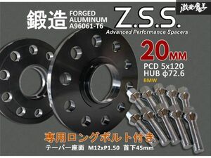 ☆Z.S.S. BMW Z4 E46 20mm スペーサー 5H PCD120 5穴 ハブ径 φ72.6 Advanced Performance テーパー座面ボルト付き E84 E60 E61 E89 E64