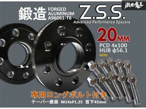 ☆Z.S.S. MINI ミニ R56 スペーサー 厚み20ｍｍ PCD100 4穴 ハブ径φ56.1 M14 P1.25 テーパー座面ボルト付き R55 R57 R58 R59 R60 R61 ZSS