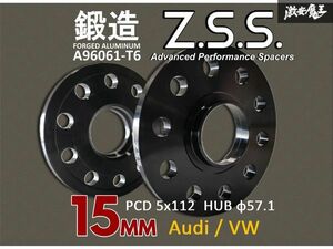 ☆Z.S.S. AP アウディ VW 15ｍｍ スペーサー 5H PCD112 5穴ハブ径 φ57.1 A3 A1 ゴルフ7 Advanced Performance 在庫あり! 即納! ZSS