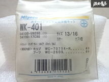 【未使用品】ミヤコ自動車株式会社 ホイールシリンダー定期交換キット D4100-09290 D4100-17C90 サニー シルビア 欠品無 即納 棚9-4-G_画像2