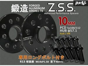 ☆Z.S.S. アウディ A3 RS3 VW ゴルフ7 10ｍｍ スペーサー PCD100 PCD112 5穴 ハブ径 φ57.1 R13球面座 ボルト付き 純正ホイール用 黒 ZSS