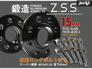 ☆Z.S.S. アバルト 595 フィアット スペーサー 厚み15ｍｍ PCD98 4穴 ハブ径 φ58.1 M12 P1.25 テーパー座面ボルト付き 500 プント ZSS