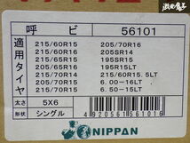 【未使用】ニッパン NIPPAN 金属 タイヤチェーン 品番：56101 (1組) 215/60R15・215/60R16・215/70R15・6.50-15LT・6.00-16LT 棚21-2_画像2