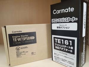 カーメイト　エンジンスターター　TE-W73PSB+TE161　アンサーバックタイプ　送料無料