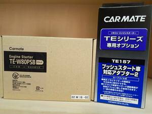 カーメイト　エンジンスターター　TE-W80PSB+TE157　アンサーバックタイプ　送料無料