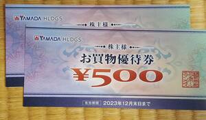 ヤマダ電機 株主優待券 1000円分（500円券×2枚）