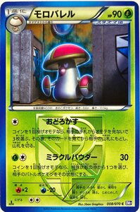 ポケモンカード　モロバレル 008/070　コモン