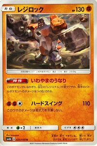 ポケモンカード　レジロック 025/050　アンコモン