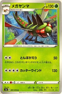 ポケモンカード　メガヤンマ 007/076　アンコモン