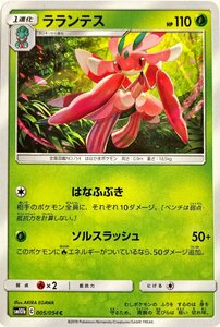 ポケモンカード　ラランテス 005/054　コモン