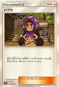 ポケモンカード　ハプウ 027/031