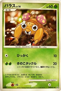 ポケモンカード　パラス DPBP#051　コモン