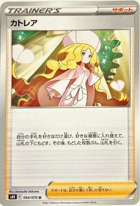 ポケモンカード　カトレア 064/070　アンコモン