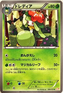 ポケモンカード　ドレディア 009/059　アンコモン