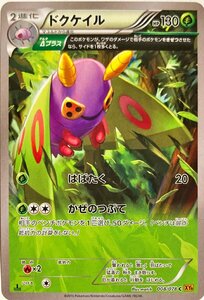 ポケモンカード　ドクケイル 008/078　コモン